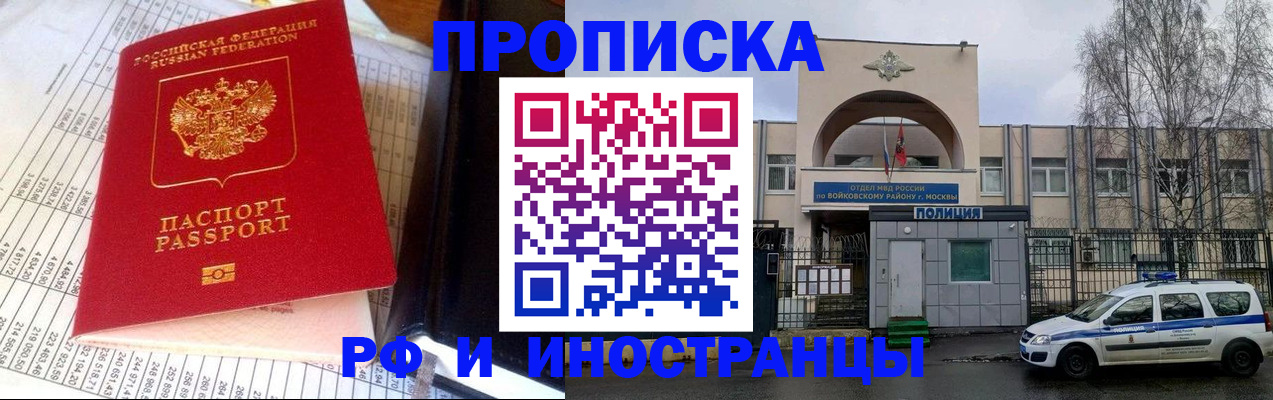 купить прописку в Губкинском