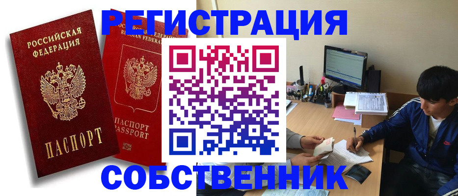 временная регистрация для школы в Губкинском