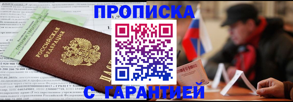 временная регистрация для школы в Губкинском